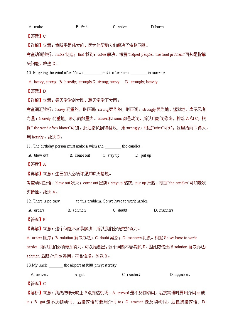 Unit 4 Section 4 Focusing culture,Cross-curricular connection,Project（解析版）第3页