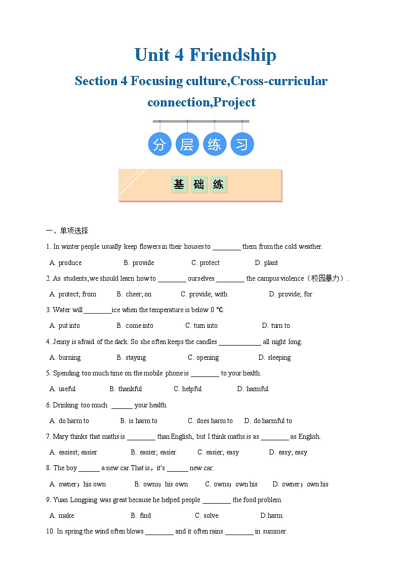 Unit 4 Section 4 Focusing culture,Cross-curricular connection,Project（原卷版）第1页