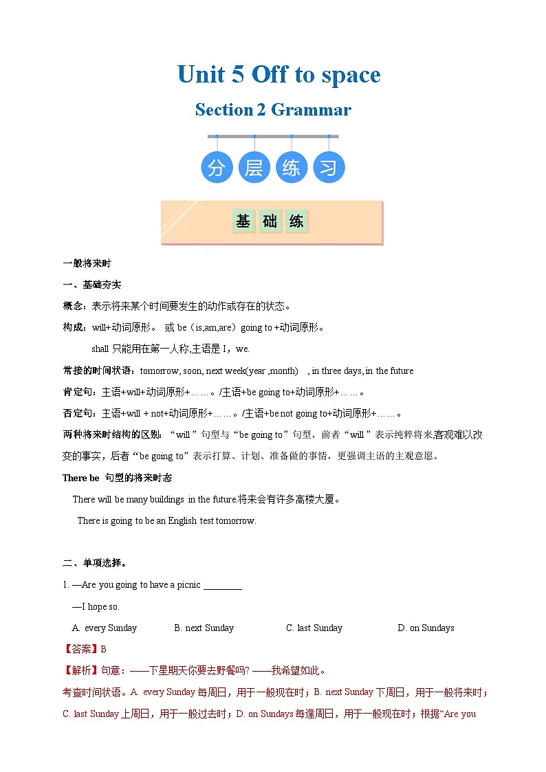 Unit 5 Section 2 Grammar（分层练习）（解析版）第1页