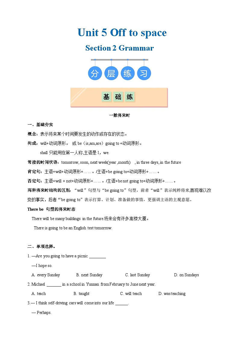 Unit 5 Section 2 Grammar（分层练习）（原卷版）第1页
