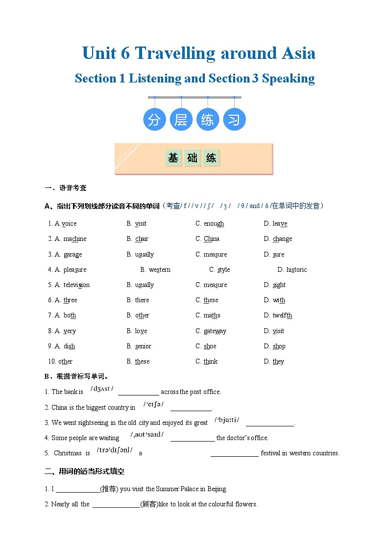 Unit 6 Section 1 Listening and Speaking （分层练习）（原卷版）第1页