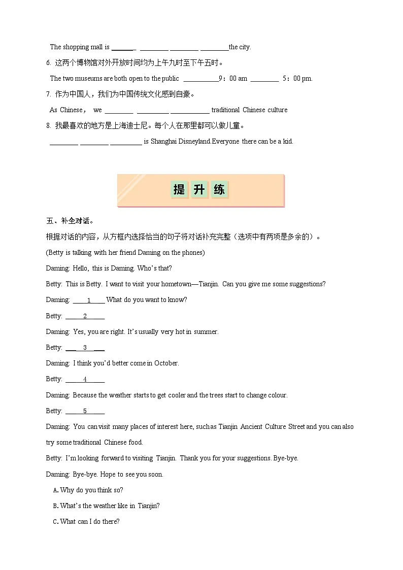 Unit 6 Section 1 Listening and Speaking （分层练习）（原卷版）第3页