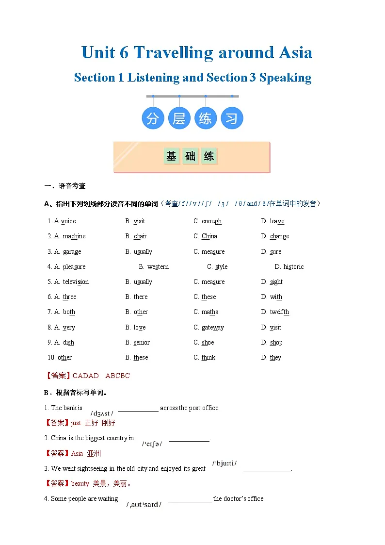 Unit 6 Section 1 Listening and Speaking （分层练习）（解析版）第1页