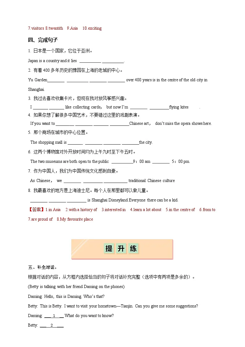 Unit 6 Section 1 Listening and Speaking （分层练习）（解析版）第3页
