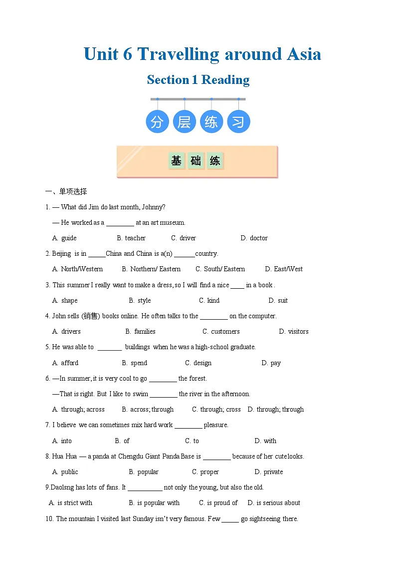 Section 1 Reading（分层练习）（原卷版）第1页