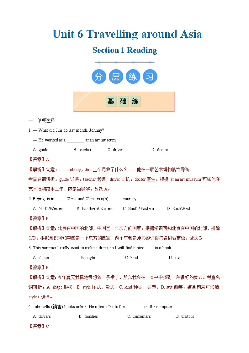 Section 1 Reading（分层练习）（解析版）第1页
