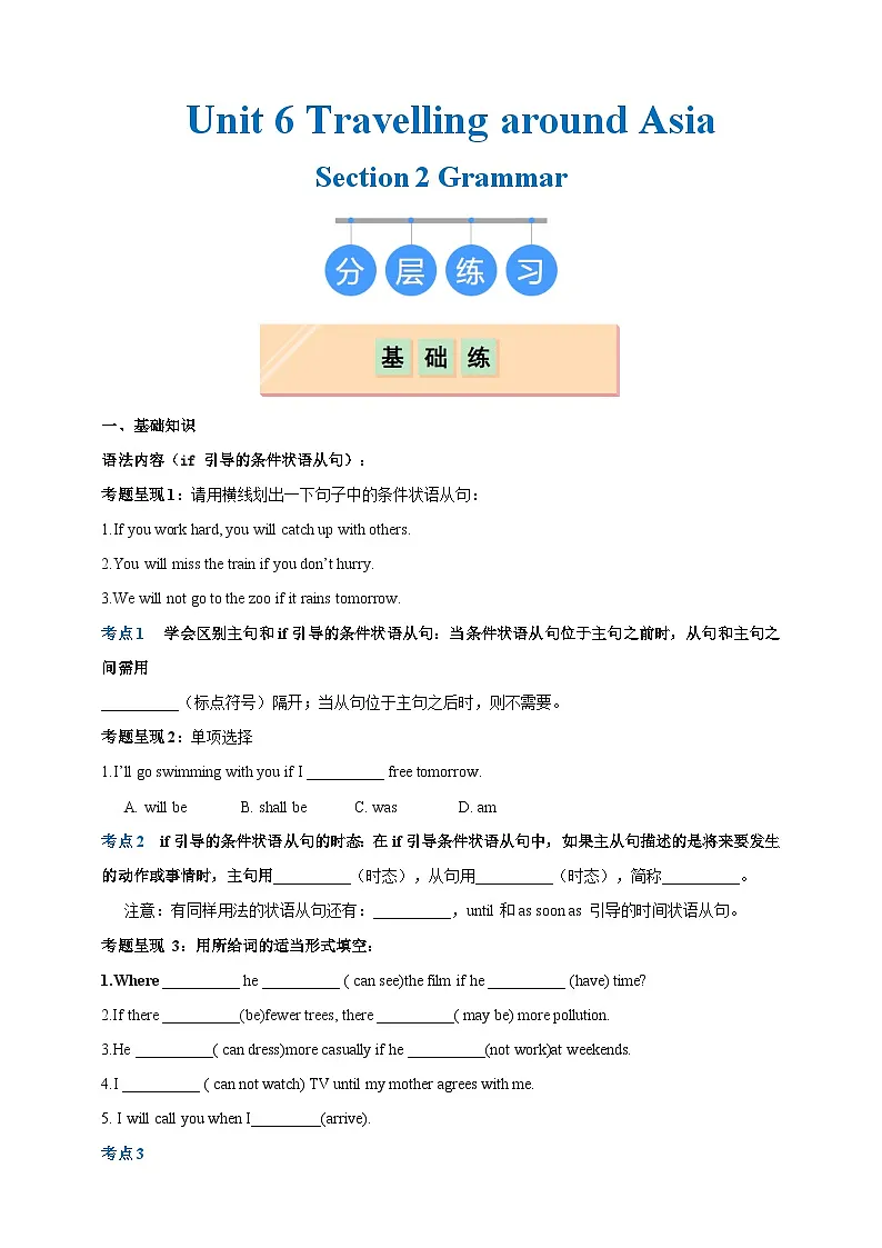 Section 2 Grammar（分层练习）（原卷版）第1页