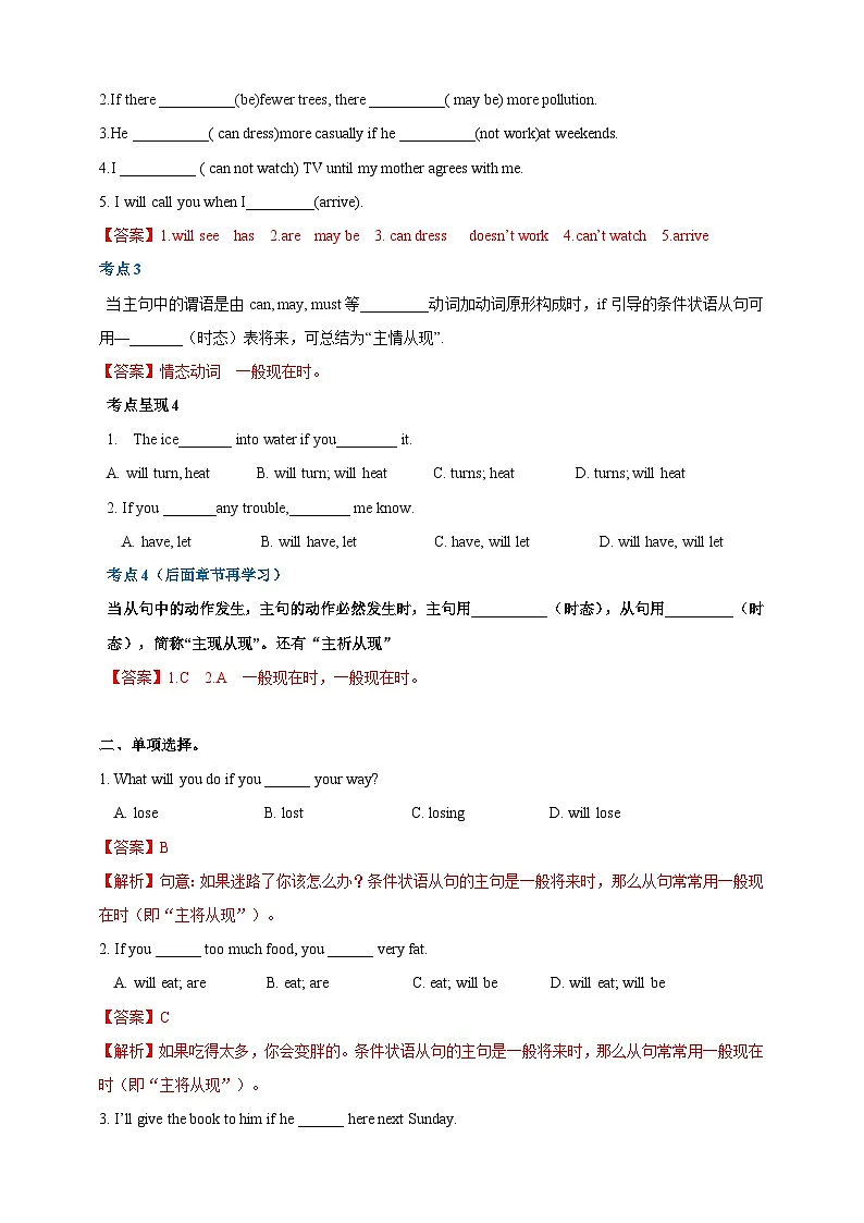Section 2 Grammar（分层练习）（解析版）第2页