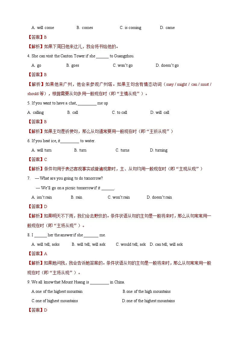 Section 2 Grammar（分层练习）（解析版）第3页
