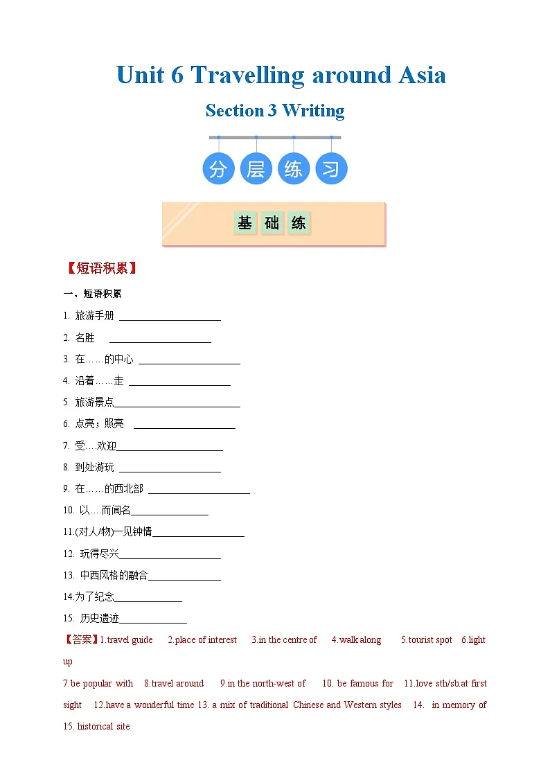 Unit 6 Section 3 Writing（分层练习）（解析版）第1页