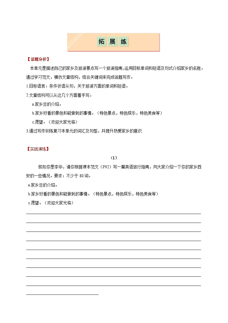 Unit 6 Section 3 Writing（分层练习）（解析版）第3页