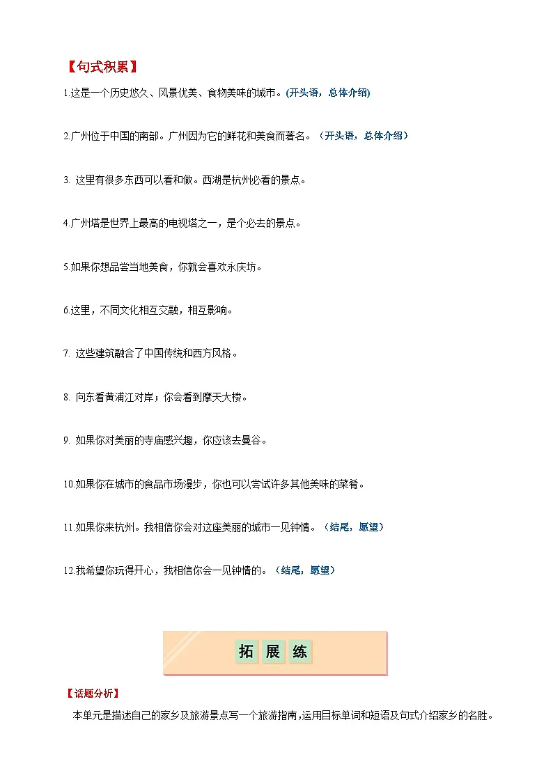 Unit 6 Section 3 Writing（分层练习）（原卷版）第2页