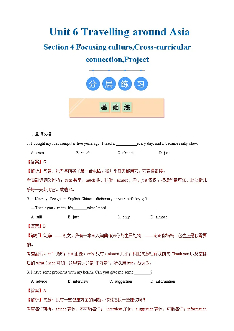 Unit 6 Section 4 Focusing culture,Cross-curricular connection,Project（解析版）第1页