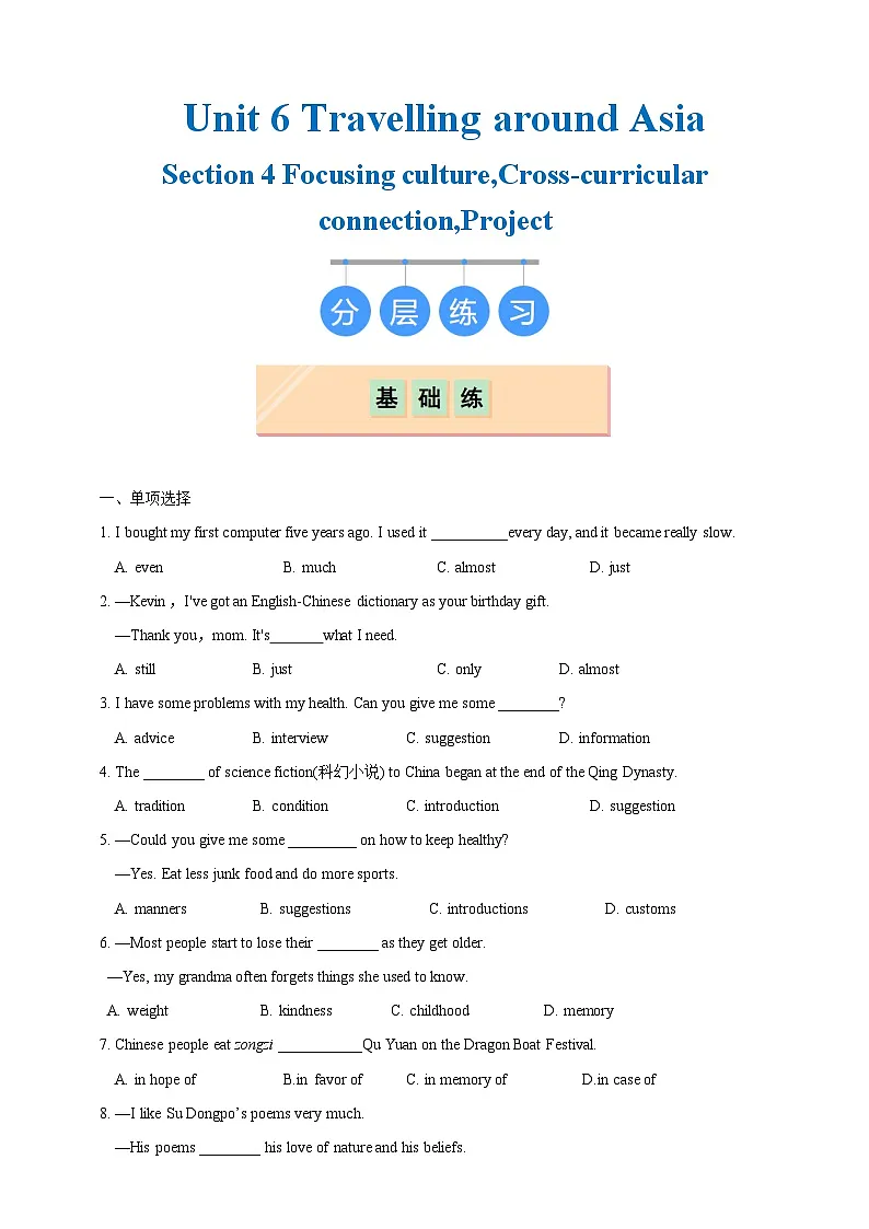 Unit 6 Section 4 Focusing culture,Cross-curricular connection,Project（原卷版）第1页