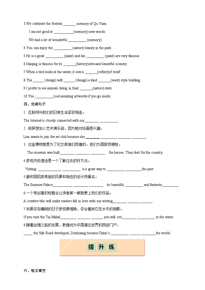 Unit 6 Section 4 Focusing culture,Cross-curricular connection,Project（原卷版）第3页