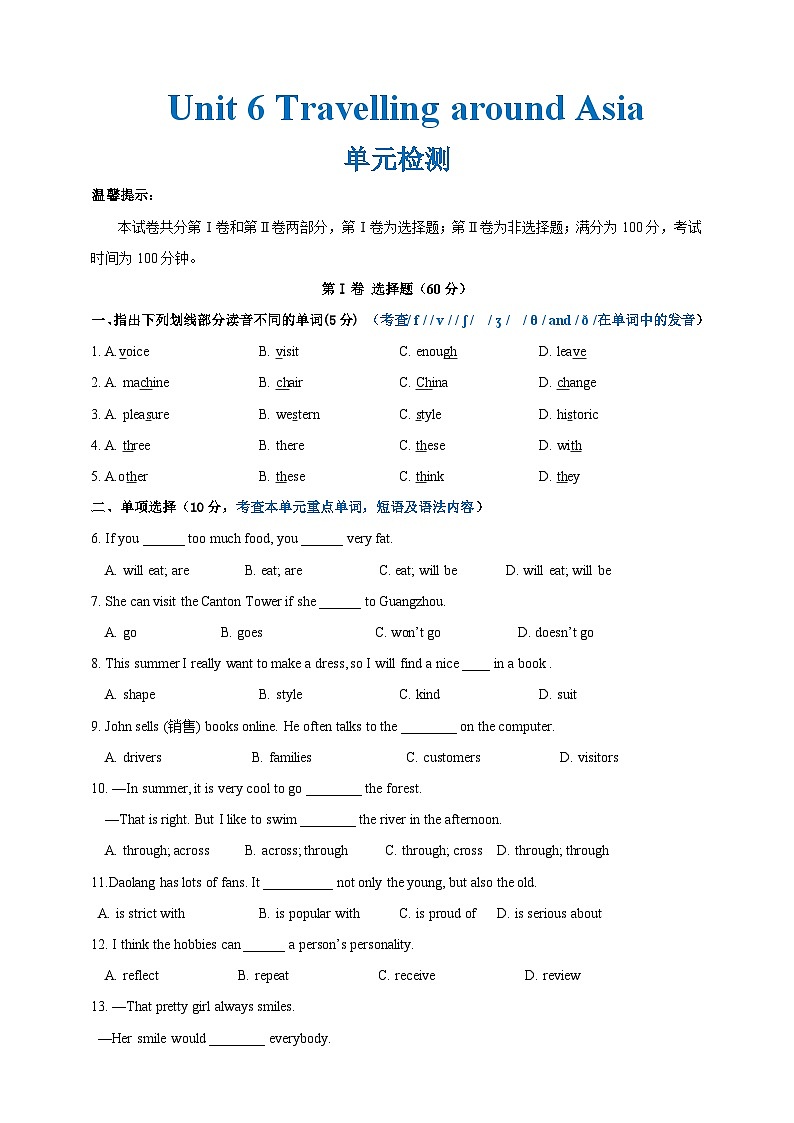 Unit 6 单元检测（原卷版）第1页