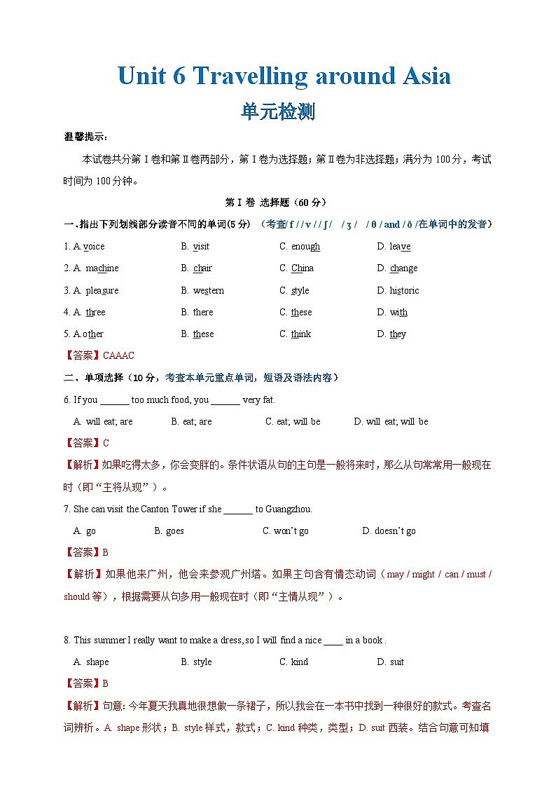 Unit 6 单元检测（解析版）第1页