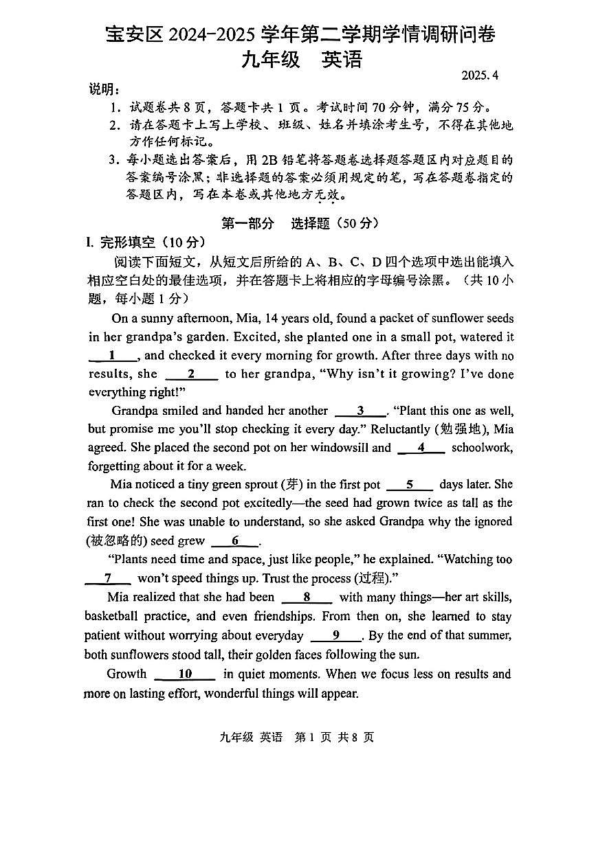 九下--模考--2024-2025学年深圳宝安区九年级（下）二模英语试卷第1页