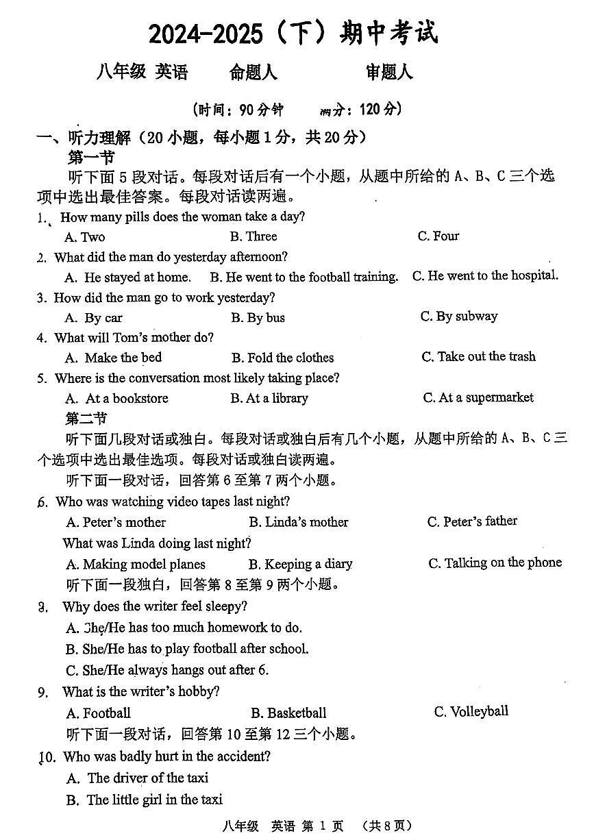 2025年河南省实验中学八下期中 英语试卷及答案第1页