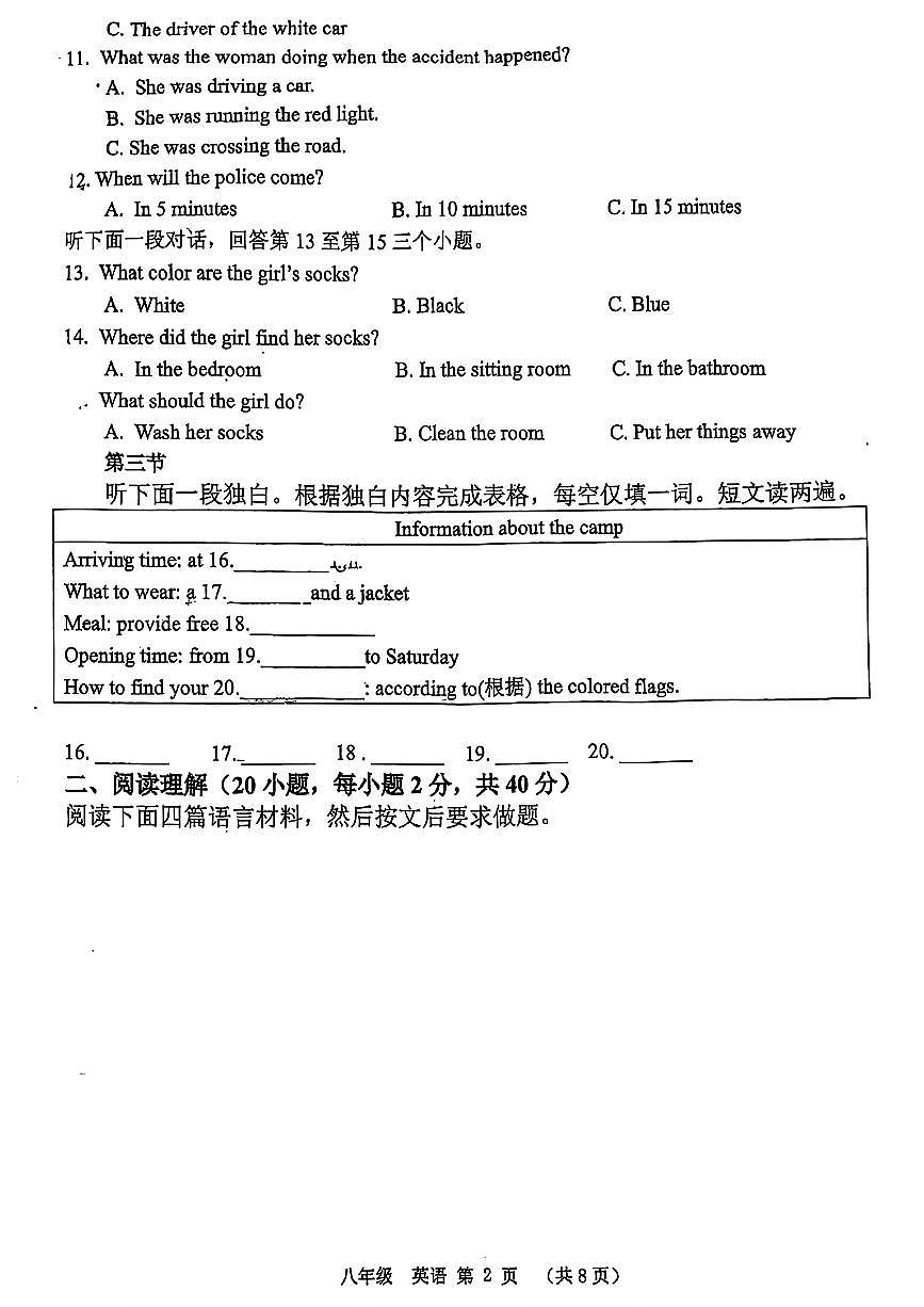 2025年河南省实验中学八下期中 英语试卷及答案第2页