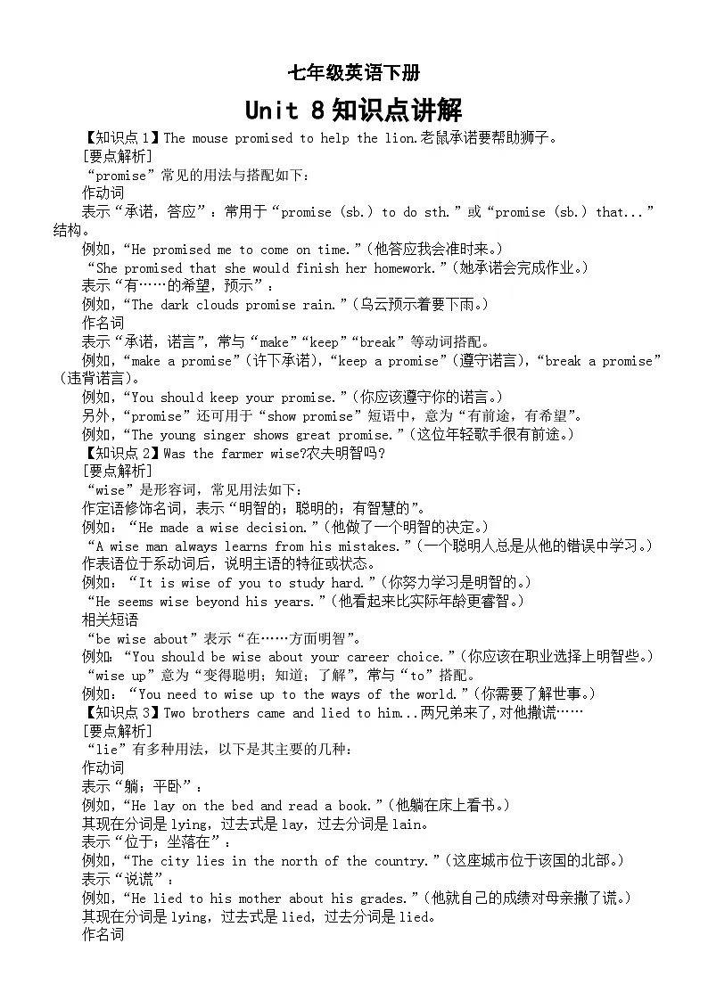 初中英语新人教版七年级下册Unit 8 Once upon a Time知识点讲解（2025春）第1页