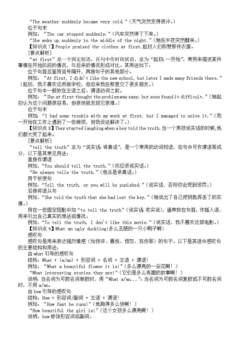 初中英语新人教版七年级下册Unit 8 Once upon a Time知识点讲解（2025春）第3页