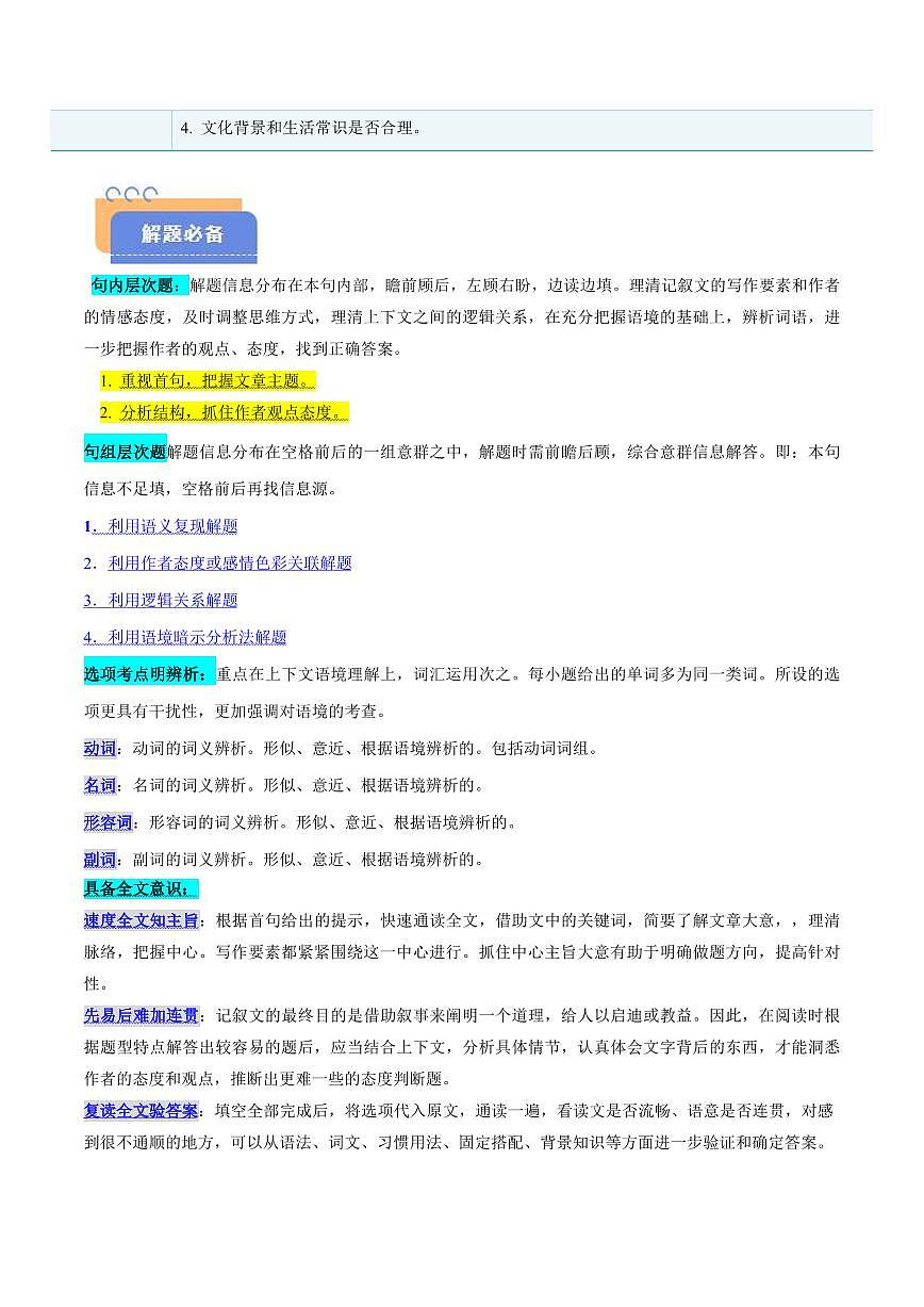抢分秘籍 02 完形填空（解题技巧+新题速递）（原卷版）第3页