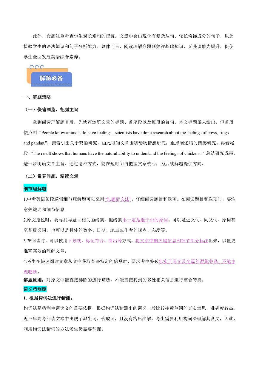抢分秘籍 03 阅读理解（解题技巧+新题速递）（原卷版）第2页