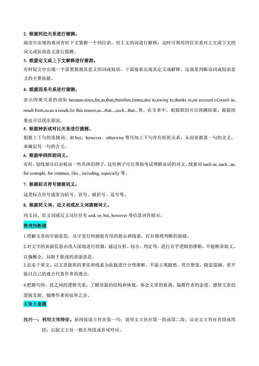 抢分秘籍 03 阅读理解（解题技巧+新题速递）（原卷版）第3页