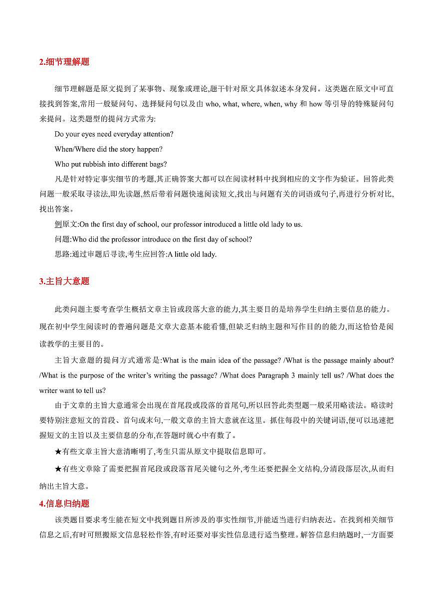 抢分秘籍 05 阅读表达（解题技巧+新题速递）（原卷版）第3页