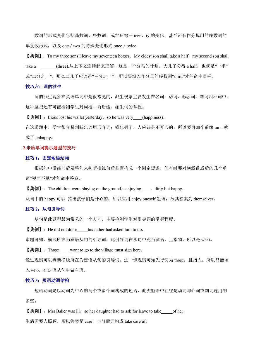 抢分秘籍 08 语法填空（解题技巧+新题速递）（原卷版）第3页