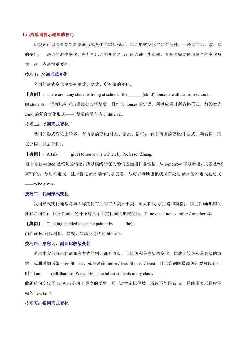 抢分秘籍 08 语法填空（解题技巧+新题速递）（解析版）第2页