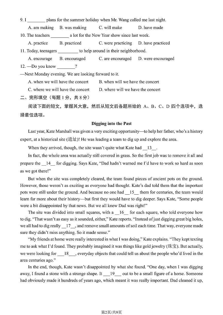 2025届北京市延庆区初三一模 英语试题及答案第2页