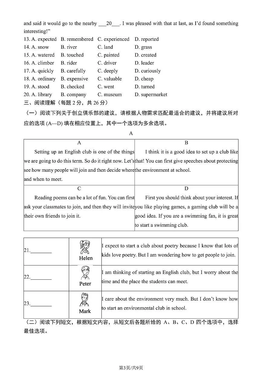2025届北京市延庆区初三一模 英语试题及答案第3页