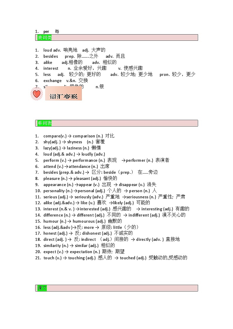 Unit3 基础知识梳理 2025-2026学年人教版英语八年级上册第2页