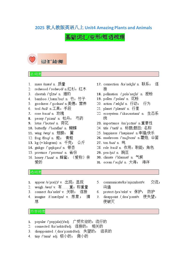 Unit4 基础知识梳理-2025-2026学年新人教版英语八年级上册第1页