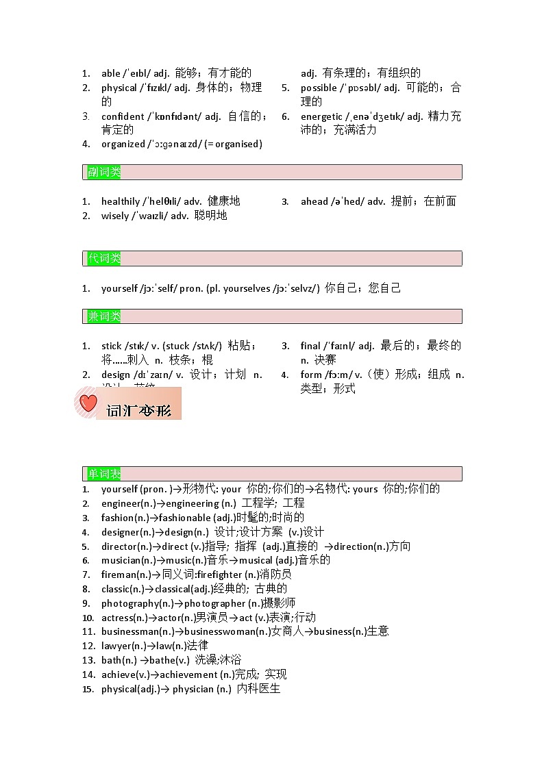 Unit6 基础知识梳理 2025-2026学年人教版（2024）八年级英语上册第2页