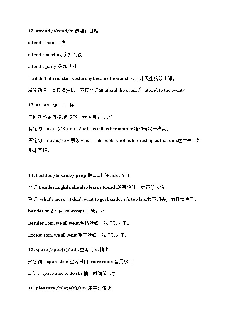 Unit 3 Same or Different 同步词汇笔记- 2025-2026学年人教版英语八年级上册学案第3页