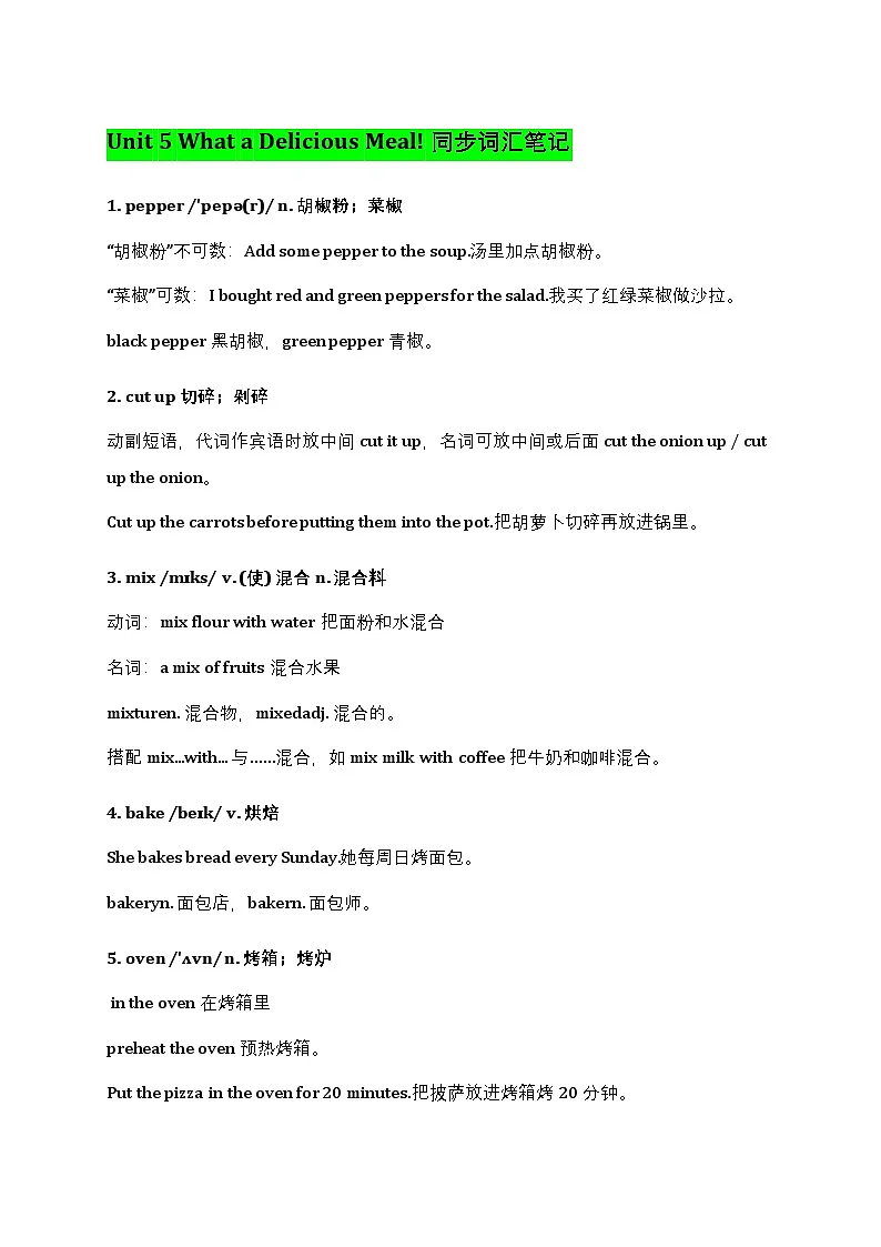 Unit 5 What a Delicious Meal! 同步词汇笔记 2025-2026学年人教版英语八年级上册学案第1页