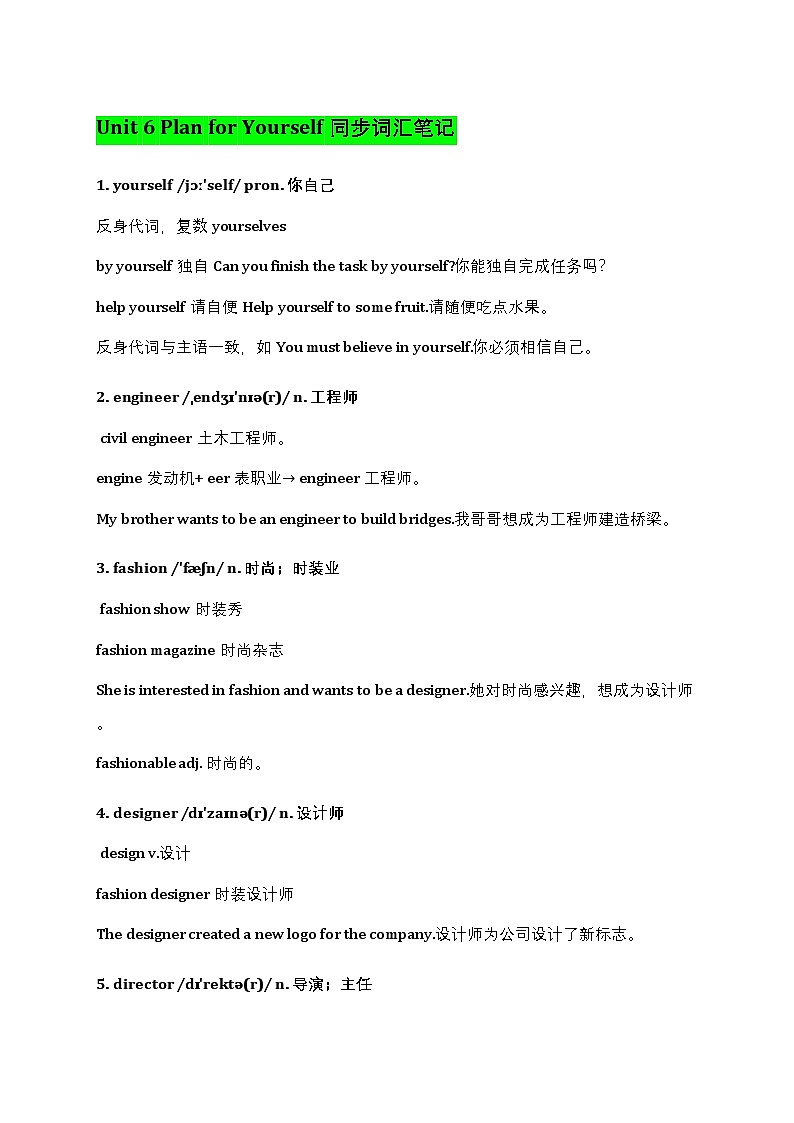 Unit 6 Plan for Yourself 同步词汇笔记 -2025-2026学年人教版八年级上册英语学案第1页