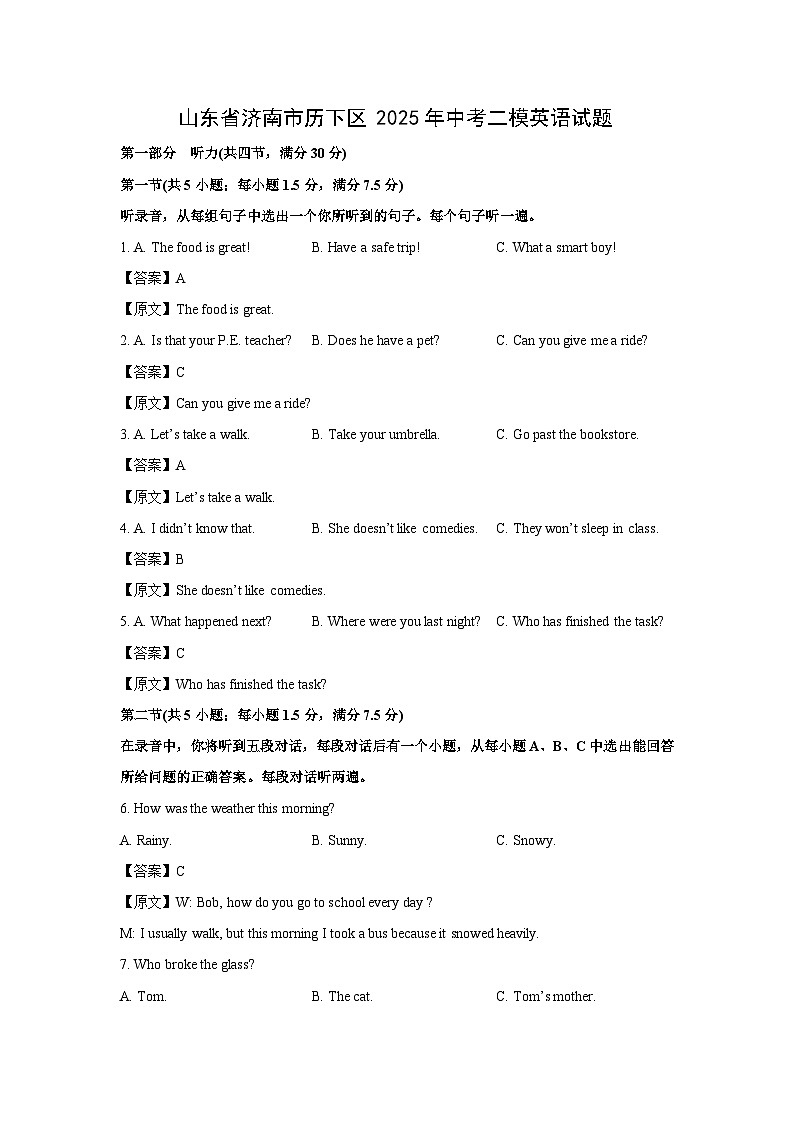 山东省济南市历下区2025年中考二模英语试卷（解析版）第1页