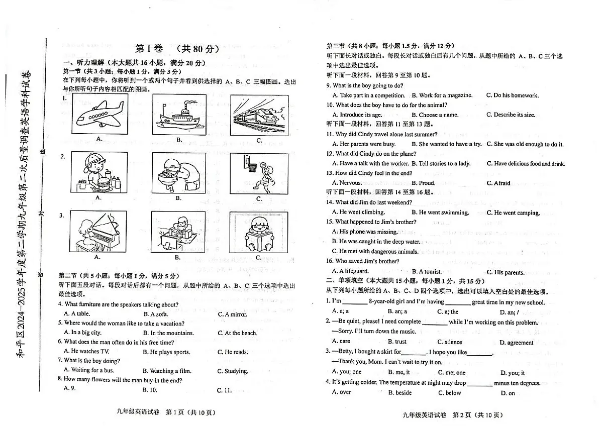 2025年天津市和平区中考二模英语试题及参考答案第1页