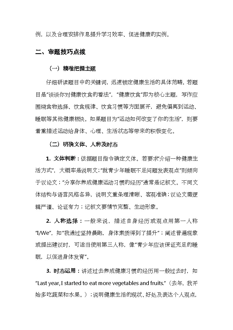 2025中考英语热门写作话题（健康生活）写作指导+素材积累+3种写作框架+预测作文讲义第2页