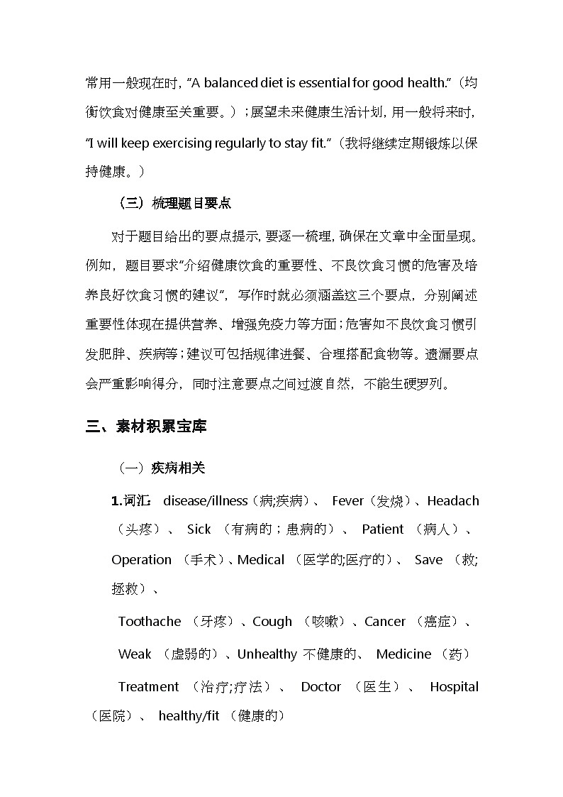 2025中考英语热门写作话题（健康生活）写作指导+素材积累+3种写作框架+预测作文讲义第3页