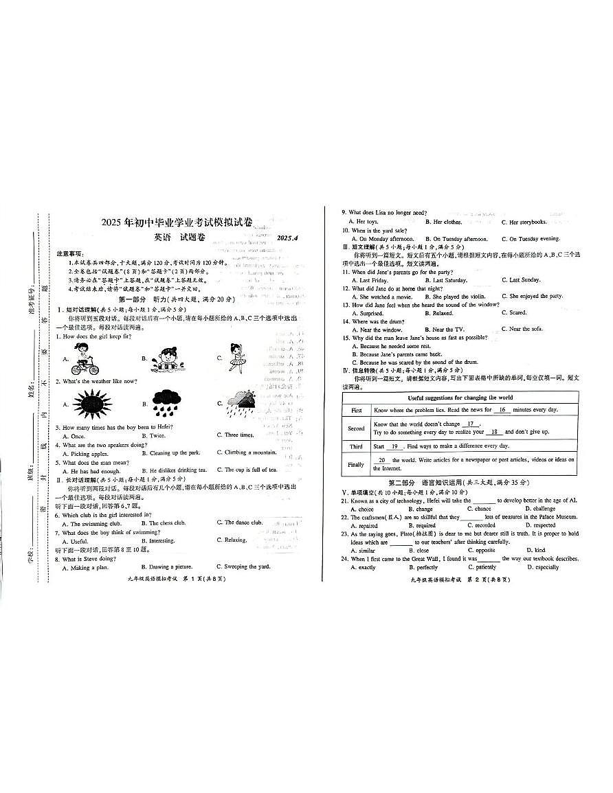 2025年安徽省亳州市蒙城县二模英语试题（中考模拟）第1页
