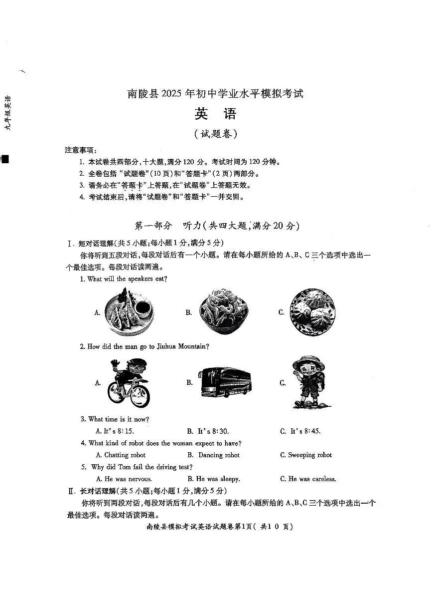 2025年安徽省芜湖市南陵县九年级下学期二模英语试题（中考模拟）第1页