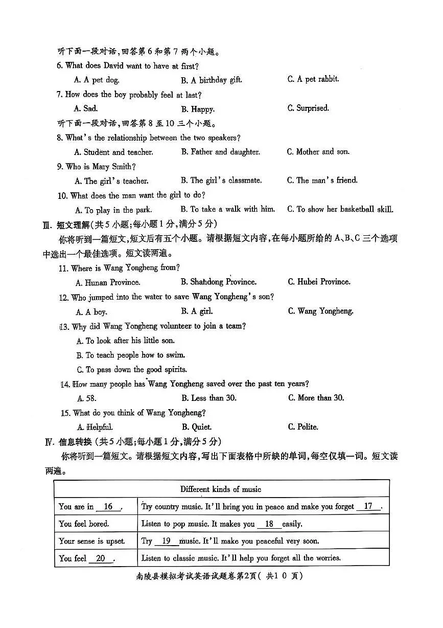 2025年安徽省芜湖市南陵县九年级下学期二模英语试题（中考模拟）第2页