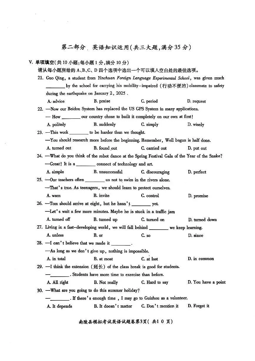 2025年安徽省芜湖市南陵县九年级下学期二模英语试题（中考模拟）第3页