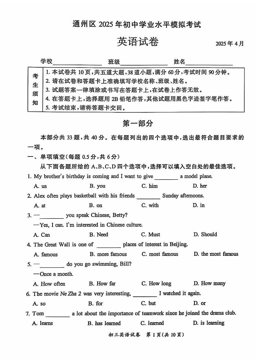 2025年北京市通州区中考一模英语试题（中考模拟）第1页