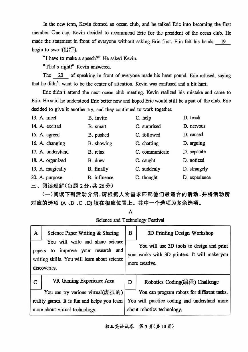 2025年北京市通州区中考一模英语试题（中考模拟）第3页